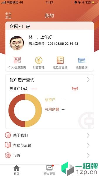 中银富登企业网银app下载