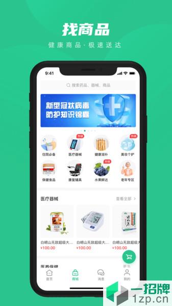 共医宝app下载_共医宝手机软件app下载