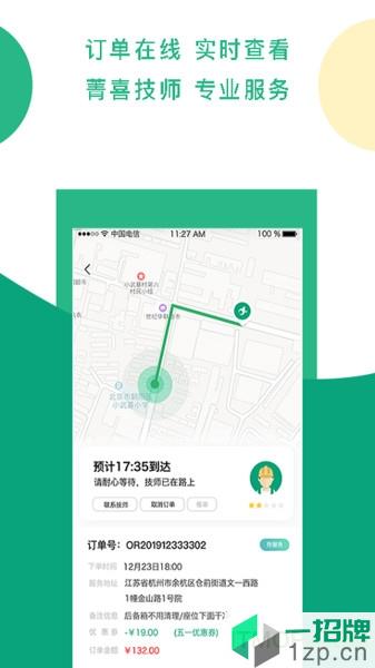 菁喜洗车app下载_菁喜洗车手机软件app下载