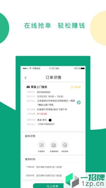 菁喜技师app下载_菁喜技师手机软件app下载