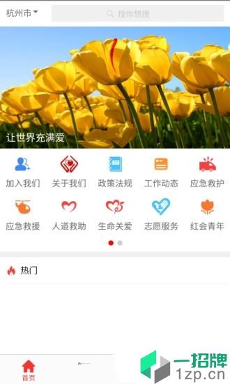 省红会app下载_省红会手机软件app下载