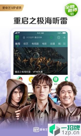 爱奇艺台湾版客户端app下载_爱奇艺台湾版客户端手机软件app下载