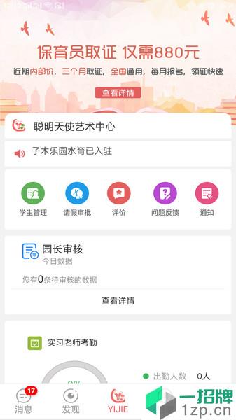 奕杰阳光企业版app下载_奕杰阳光企业版手机软件app下载