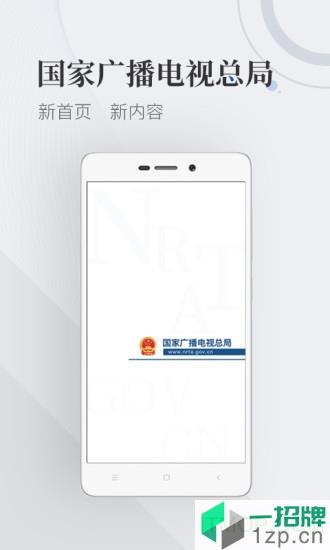 廣電總局app
