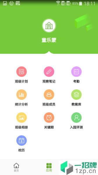 童乐蒙教师app下载_童乐蒙教师手机软件app下载