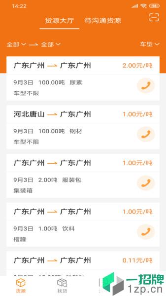 貨運江湖司機版app