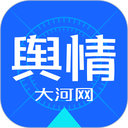 大河舆情appapp下载_大河舆情app手机软件app下载