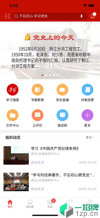 黄石e党建最新版本app下载_黄石e党建最新版本手机软件app下载