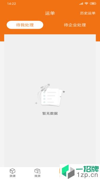 货运江湖司机版app下载_货运江湖司机版手机软件app下载