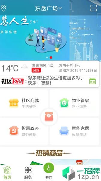 彩乐慧app下载_彩乐慧手机软件app下载