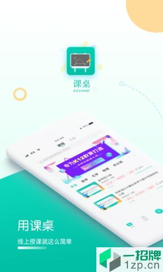 课桌软件app下载_课桌软件手机软件app下载