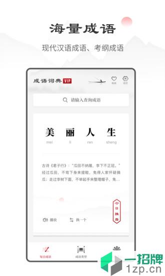中華成語詞典app