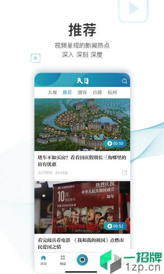 天目新闻app下载_天目新闻手机软件app下载