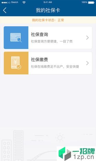 济宁人社通手机版app下载_济宁人社通手机版手机软件app下载