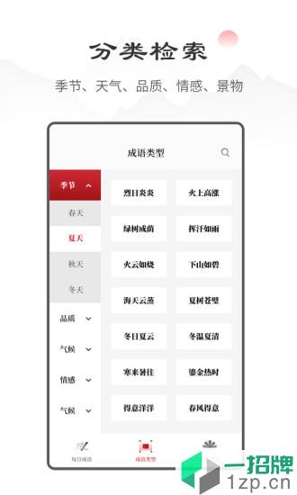中华成语词典手机版app下载_中华成语词典手机版手机软件app下载