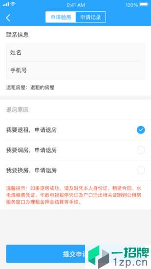 杭州市公租房appapp下载_杭州市公租房app手机软件app下载