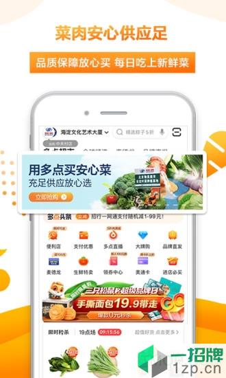 物美多点网上超市app下载_物美多点网上超市手机软件app下载