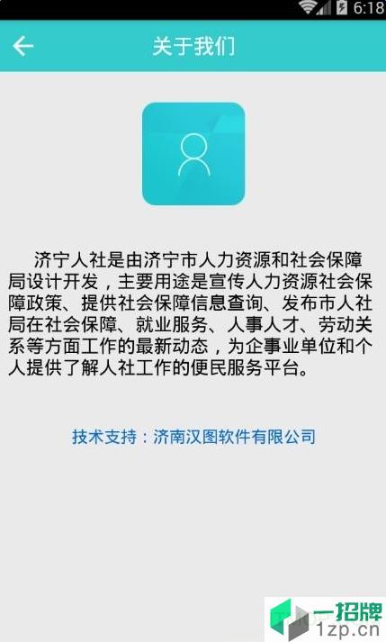 济宁人社2021最新版app下载_济宁人社2021最新版手机软件app下载