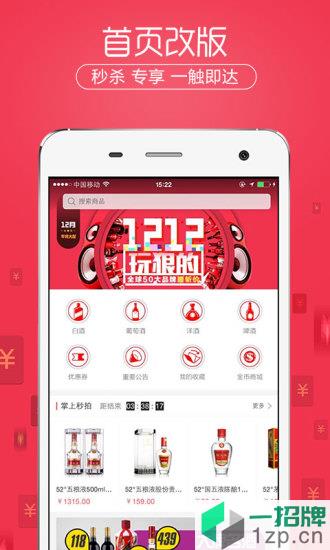 酒仙网手机版app下载_酒仙网手机版手机软件app下载