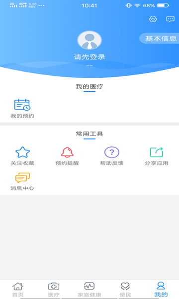 健康济宁公众门户app下载_健康济宁公众门户手机软件app下载