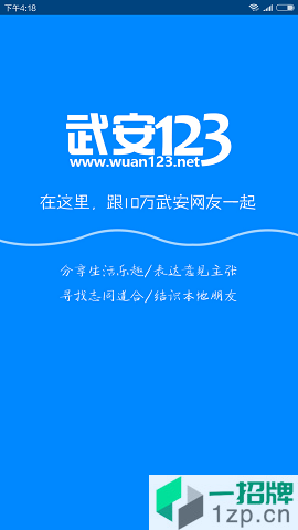 武安123网app下载_武安123网手机软件app下载