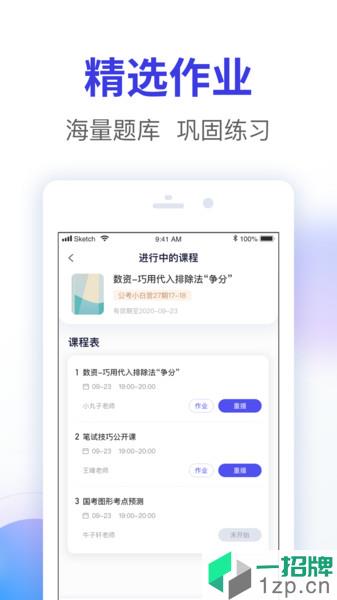 智子公考app下载_智子公考手机软件app下载