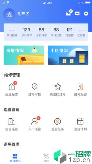 杭州市公租房管理端app下载_杭州市公租房管理端手机软件app下载