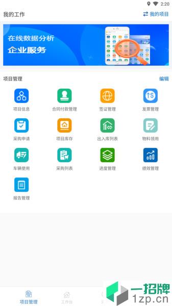 知工程app下载_知工程手机软件app下载