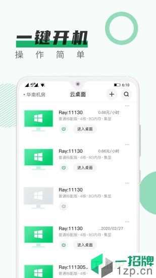 青椒云电脑手机版app下载_青椒云电脑手机版手机软件app下载