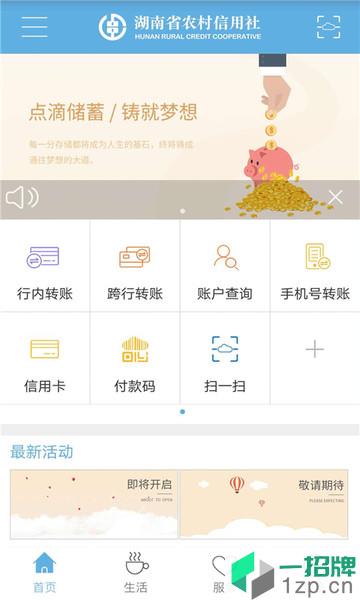 湖南农信个人版app下载_湖南农信个人版手机软件app下载