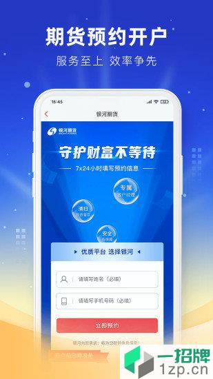 银河期货专业版app