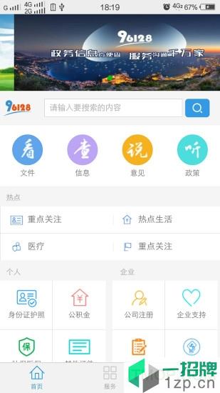 雲南96128政務專線app