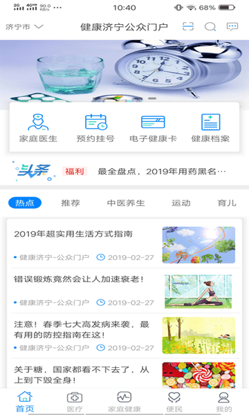 健康济宁公众门户app下载_健康济宁公众门户手机软件app下载