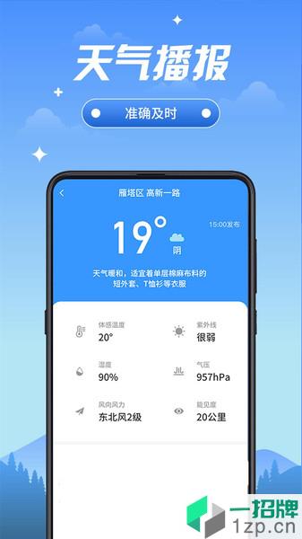 随心天气app下载_随心天气手机软件app下载
