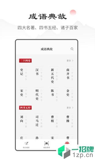 中华成语词典手机版app下载_中华成语词典手机版手机软件app下载