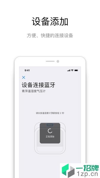 青萍物联app下载_青萍物联手机软件app下载