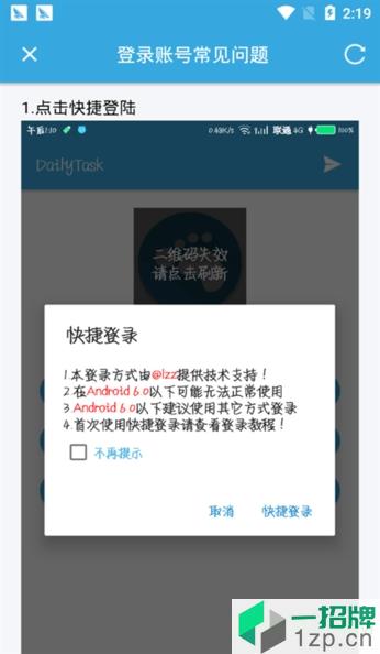 DailyTask(QQ一键签到)app下载_DailyTask(QQ一键签到)手机软件app下载