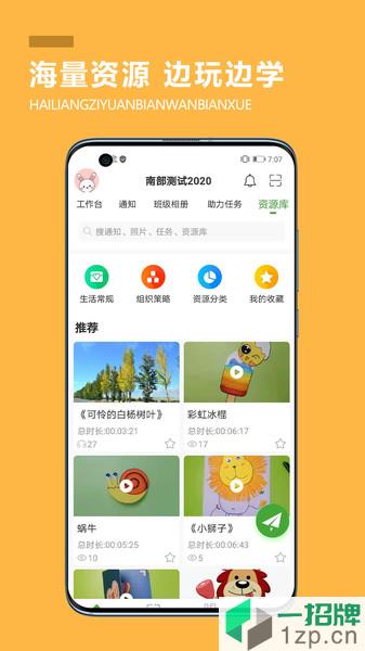 中幼唷唷園丁版app