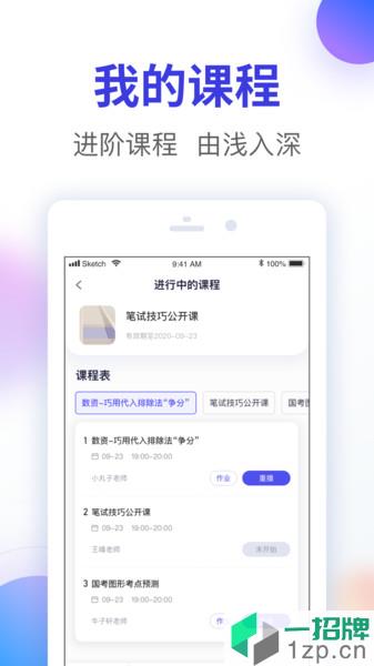 智子公考app下载_智子公考手机软件app下载