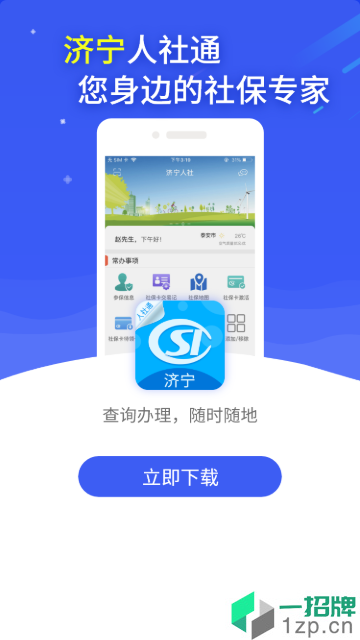 濟甯市人社局官方app