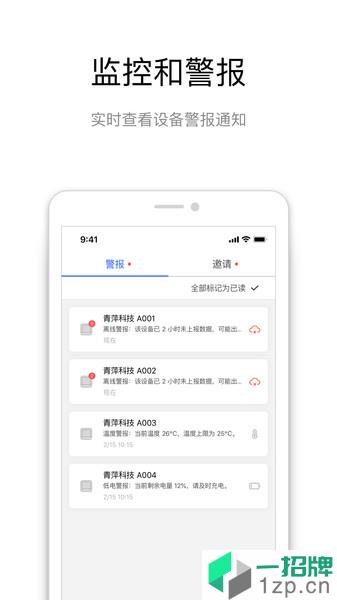 青萍物联app下载_青萍物联手机软件app下载