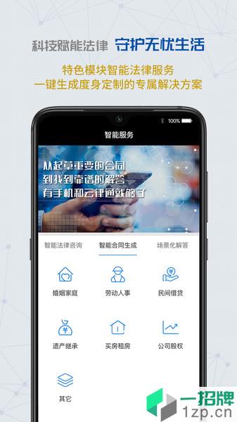 雲律通智能律師app