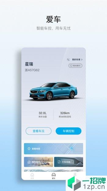 吉利汽车appapp下载_吉利汽车app手机软件app下载