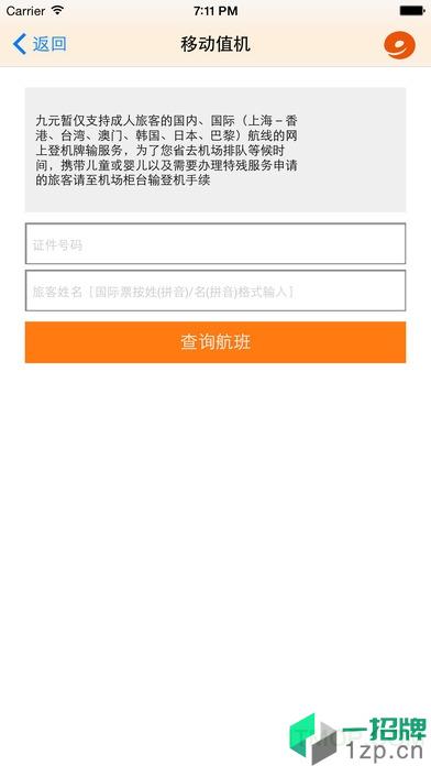 九元航空手机版app下载_九元航空手机版手机软件app下载