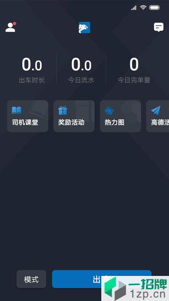 飞豹司机端app下载_飞豹司机端手机软件app下载