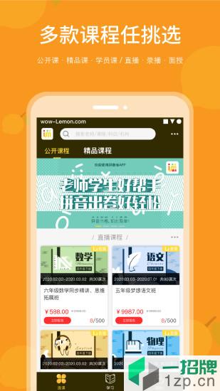乐檬智学版app下载_乐檬智学版手机软件app下载