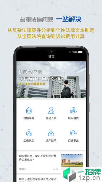 云律通智能律师app下载_云律通智能律师手机软件app下载
