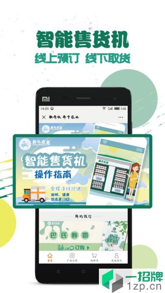 奔牛农业app下载_奔牛农业手机软件app下载