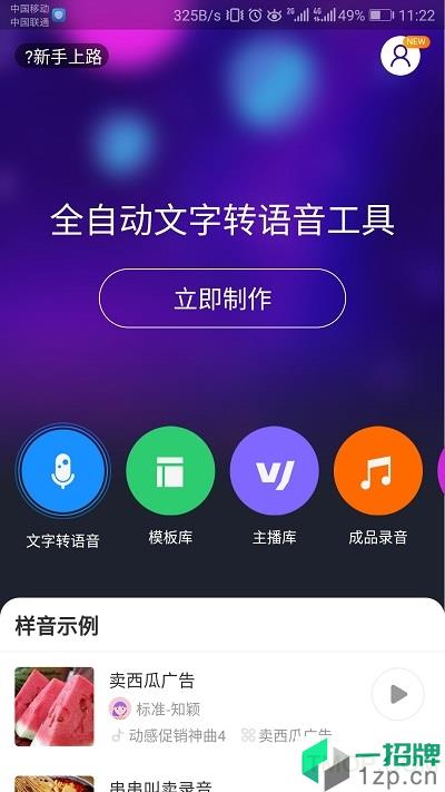 知意配音appapp下载_知意配音app手机软件app下载
