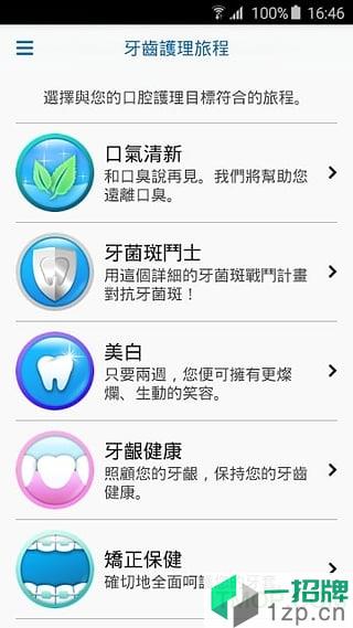 欧乐b电动牙刷appapp下载_欧乐b电动牙刷app手机软件app下载